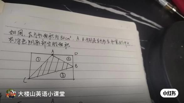 苏教版五上数学多边形等积变形