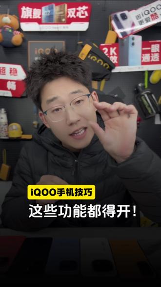 赶紧去设置里改一改吧,白瞎你买这么好的手机了! #iQOO #iQOO手机技巧 #手机数码