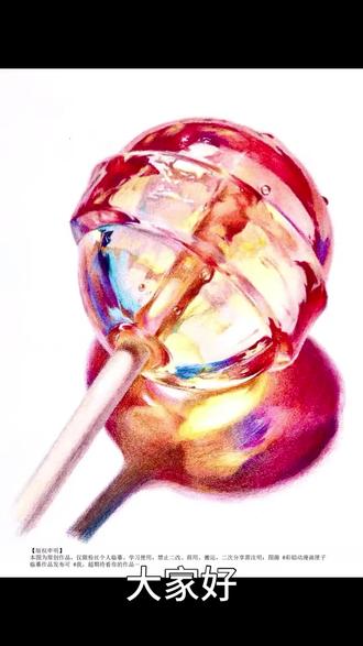 彩铅棒棒糖起形教程手绘写实彩铅画新手绘画教程零基础也能画彩铅美食手绘过程视频手绘带画
#彩铅手绘 #彩铅 #彩铅画 #绘画教程 #跟抖音学画画