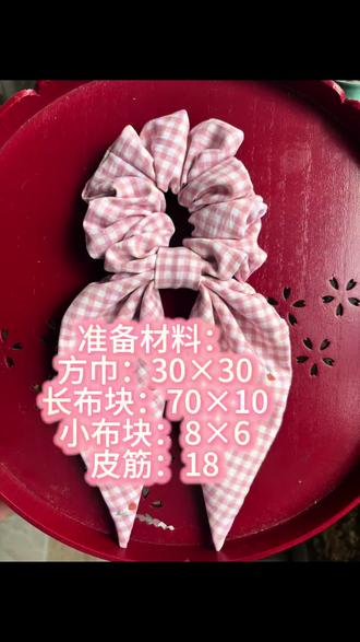 #真实生活分享计划 #我的缝纫分享 #自制大肠圈 #老式缝纫机 超级简单的兔耳朵发圈制作教程分享给大家,喜欢的点赞收藏关注我哦