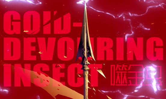 如果凡人修仙传联动无畏契约,用噬金虫做一把奥丁有没有搞头?#无畏契约 #凡人修仙传 #绘画过程