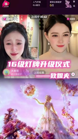 谢谢姐夫选择我支持我~恭喜姐夫喜提16级灯牌☺️#16级灯牌