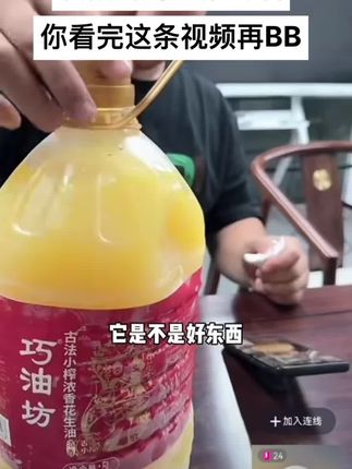 质疑没问题,你可以打假。这是你发财的机会#慧哥传媒 #纯花生油