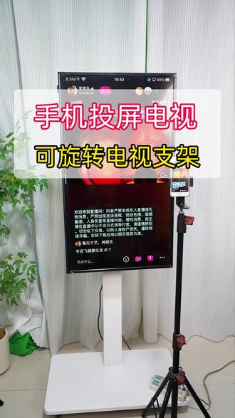 不用的电视如何秒变直播大屏,横竖切换,手机无线投屏到大屏上,来试试这款竖屏电视支架!#直播支架 #电视支架 #电视支架落地 #直播器材 #无线投屏