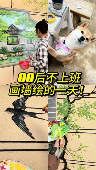 把山野小院的春天画在墙上 假窗带来的视觉效果太妙了!燕子寓意家宅兴旺,春天的氛围直接拉满啦#墙绘 #洛阳网红墙 #彩绘 #墙绘壁画 #洛阳文旅 @豆包