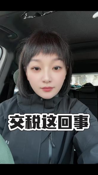 #沁水二手房 #沁水新房 #沁水话题 买房交税那些事