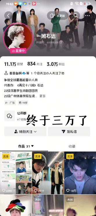 三万快乐@李思诚 #再见十八班#回忆