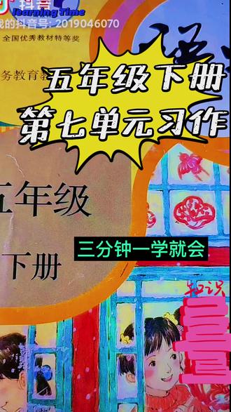 五下作文,一听就会🤗🤗🤗 #小学语文#作文#学霸秘籍