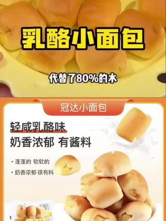 【到手30个】法式轻咸乳酪奶香小面包早餐夜宵营养拇指夹心面包#奶香小面包  #乳酪面包 #早餐面包 #夹心面包 #好吃不贵经济实惠