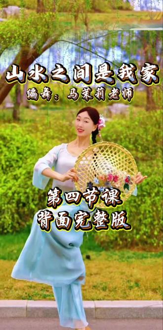 《山水之间是我家》舞蹈课堂实录【第四节课/背面完整版】#编舞马茉莉老师,#记录舞蹈足迹 #爱舞蹈爱生活舞出好心情