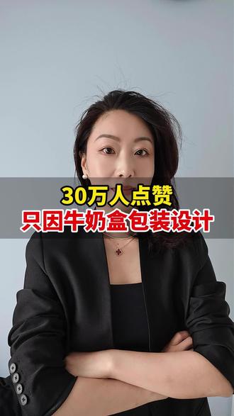 河北沧州8岁小女孩把旺仔包装盒做成豆豆本#高考志愿选专业 #创作者中心 #创作灵感 #包装设计 #视觉传达设计
