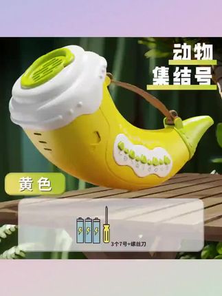 #玩具推荐 儿童玩具号角动物集结号30音效锻炼肺活量吹喇叭模拟过家家小礼物#儿童益智玩具推荐 #儿童玩具推荐 #宝宝玩具推荐 #新奇儿童玩具推荐