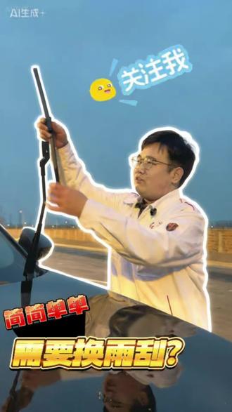 #热门 #红旗hs6phev #雨刷 自己动手换一换