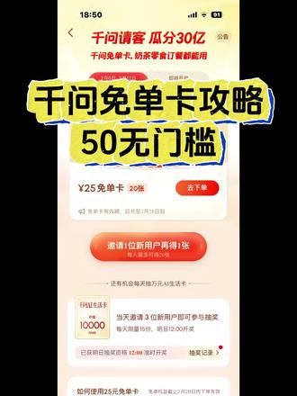 千问50无门槛免单卡领取教程《大雄收藏》千问点奶茶攻略来啦,教你一次领21张免单卡,实现奶茶自由#千问点奶茶 #千问免单 #千问25元免单卡 #千问爱心免单卡 #千问帮我点杯奶茶