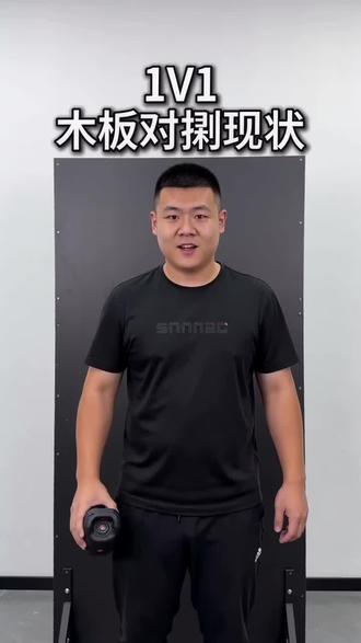 木板对掏1v1现状#木板对掏 #打歌舞