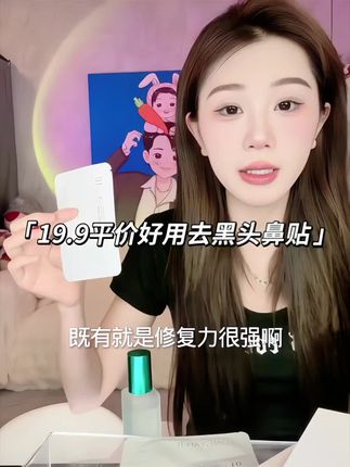 黑头要定期清理姐妹们,黑头多不好看还容易化妆卡粉 #黑头鼻贴 #去黑头 #学生党平价安利 #美妆 #黑头