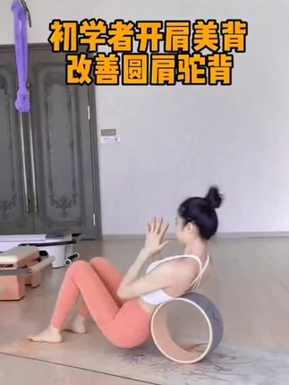 每天滚背50次,你会发现身体越来越柔软了,不僵硬酸疼了,背薄了肚子小了,脊椎生理曲度也正常了#开肩美背#瑜伽轮#改善含胸驼背 #圆肩驼背 #含胸驼背