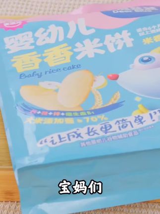 小鹿蓝蓝婴标米饼做活动啦 妈妈们快来薅一个#小鹿蓝蓝    婴标米饼,19.9足足60片,还是独立包装 太合适了!#宝宝零食    #宝宝爱吃#零食
