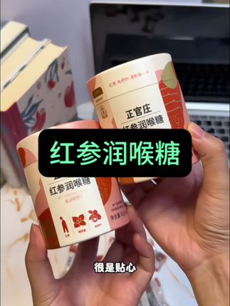 #正官庄红参润喉糖 ,别看它个头小巧,成分却很实在,里面添加了红参、薄荷和枇杷叶,枇杷带来滋润,薄荷带来清凉,再加上红参的暖意,外凉内暖的,很是贴心。 #润喉糖推荐 #润喉糖 #正管庄 #护嗓润喉守护声命线
