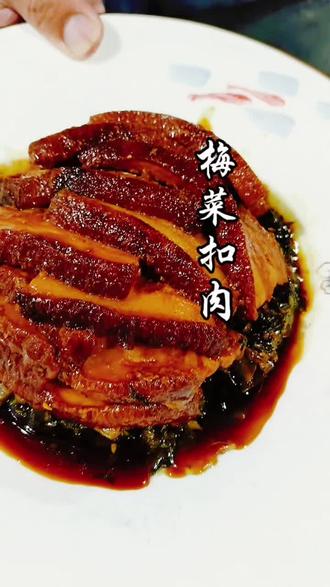 梅菜扣肉#家常菜 #美食 #美食教程