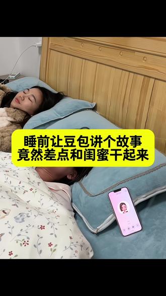 豆包讲睡前故事指令 豆包打电话指令 豆包打电话整蛊朋友的口令 豆包监督孩子写作业口令 豆包批改作业教程 豆包改成自己声音打电话教程 豆包打电话教程 豆包跟朋友打电话教程 豆包打电话互动教程 豆包ai声音克隆打电话教程 豆包监督写作业视频教程 豆包讲睡前故事怎么调 豆包ai声音克隆怎么弄 豆包打电话整蛊怎么设置 豆包怎么监督孩子写作业 豆包打电话功能在哪里 豆包ai声音怎么设置他人声音 豆包监督孩子写作业怎么弄 豆包监督写作业怎么设置 豆包讲睡前故事 豆包我睡不着 豆包讲睡前故事的文案 让豆包讲睡前故事 豆包讲睡前故事搞笑 豆包讲笑话 豆包讲故事 豆包讲绘本 豆包监督孩子写作业 豆包批改作业 豆包打电话 豆包打电话搞笑视频 豆包ai声音克隆打电话 豆包ai声音克隆打电话火星 豆包ai声音克隆 豆包ai声音克隆打电话给家长 豆包ai声音克隆打电话月饼 豆包监督孩子写作业发火 这次辅导作业定有高人指点 豆包监督孩子写作业文案 豆包监督孩子写作业会自动退出 豆包打电话整蛊好友 豆包打电话怎样整蛊朋友 豆包打电话整蛊话术 豆包打电话整蛊爸爸 豆包打电话整蛊女友 豆包打电话整朋友 豆包打电话整蛊豆包 豆包整蛊朋友 豆包打电话搜题 人类对豆包的开发不足百分之一 豆包打电话恶搞 豆包打电话整蛊好友 豆包打电话给朋友 豆包打电话整蛊闺蜜#豆包ai #豆包打电话 #豆包打电话教程 #闺蜜 #搞笑闺蜜