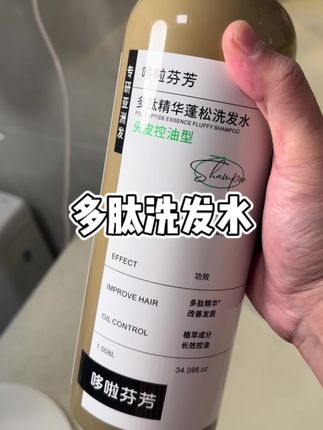 一天不洗头就出油扁塌的赶紧试试这个比香水还好闻的洗发水#洗护好物 #洗发水 #控油清爽 #去屑止痒 #持久留香