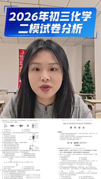2026年初三化学二模试卷分析#初三 #试卷分析
