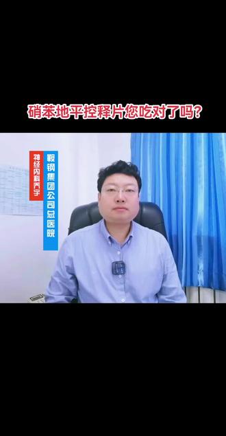 服用硝苯地平控释片注意事项 #创作者伙伴计划 #医疗健康创作训练营#在抖音pick你的健康搭子 #解锁春日健康清单 #抖出健康知识宝藏