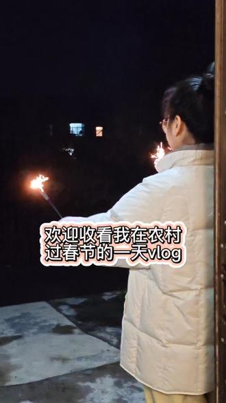 大家新年快乐呀!##春节 #真实生活分享计划 #热点 #日常vlog @抖音小助手 @抖音创作小助手 #上热门