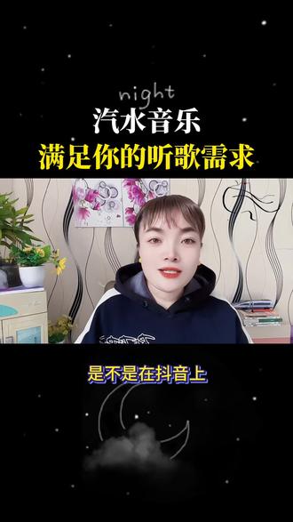 汽水音乐满足你听歌需求#汽水音乐#音乐
