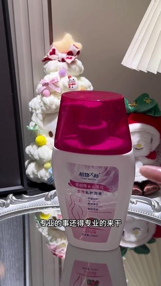 专业的事还得交给专业的来干!#植物大师 #植物大师护理液 #女性护理液 #护理液推荐 #女生必备