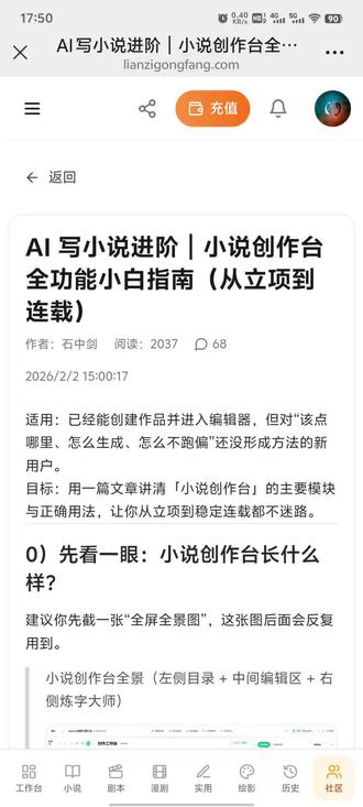 准备冲刺首秀却严重卡文?这套AI破冰指令帮你https://lianzigongfang.com/login?invite=X6P7TP
