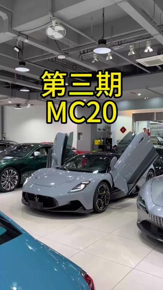 MC20/海王
#玛莎拉蒂 #玛莎拉蒂mc20