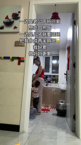 谁能救救我😭#带娃崩溃瞬间 #磨人的娃 #抖音玩法达人 #抖音小助手