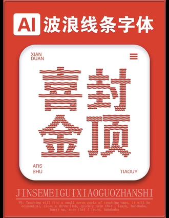 用形状生成器做波浪文字 #平面设计 #ps技能 #ai软件 #小技巧教学 #波浪文字