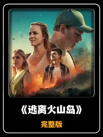 一家人来海岛度假,却遭遇一件可怕的事情! #电影片段 #原创视频 #精彩电影解说 #强烈推荐