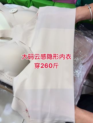 大码云感隐形美背内衣穿260斤,实体店发货,质量保证!