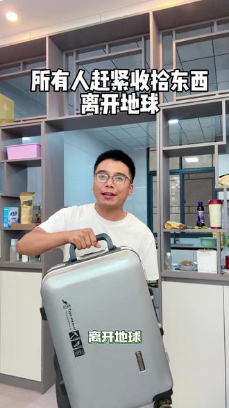 所有人赶紧收拾东西离开地球 5月20号这天我朋友要把全世界送给他女朋友。#五二零 #情人节 #五月二十二号