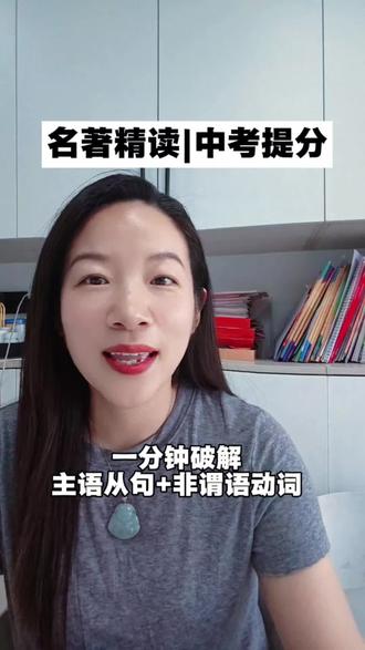 傲慢与偏见解读中考核心句式,中考英语提分 读名著不是读故事情节,而是抓中考考点。在具体的情节里面,整理句式考点,比死记硬背固定搭配,单词,效果高一百倍。名著阅读才是中考英语提分的捷径#中考英语 #英语提分 #英语 #学英语 #中考