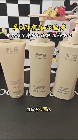 #怀孕 洗头不方便几天洗一次,还好老公换了孕产妇洗护套装,洗完头发柔顺不油,特别喜欢!#孕妇洗发水#孕期囤货 #洗护用品自用分享