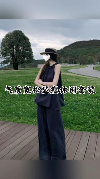 气质设计感无袖背心上衣+宽松显瘦阔腿休闲裤套装#品质女装 #无袖背心 #阔腿休闲裤 #宽松显瘦 #显瘦套装穿搭