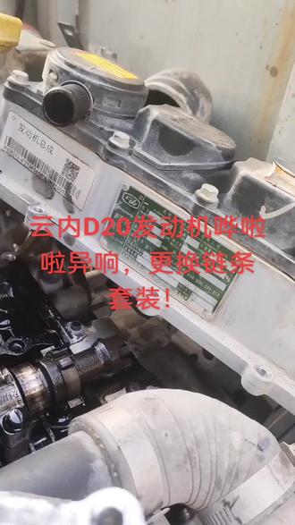 云内更换正时链条#发动机维修 #轻卡货车