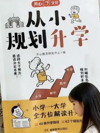 #女孩书韵飘 #从小规划大学 #教育