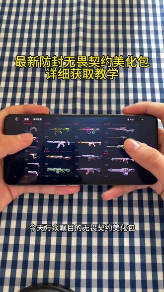 无畏契约最新公益美化包下载设置教程来啦#无畏契约 #无畏契约美化包教程 #无畏契约美化包下载教程 #无畏契约美化包