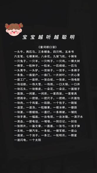《量词顺口溜》 #量词歌#启蒙早教#宝宝越听越聪明#益智儿歌#幼儿育儿知识分享