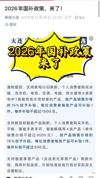 大连国补政策来啦👍#电脑补贴 #国补 #补贴政策