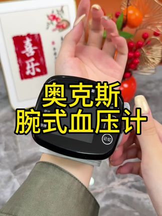 终于找到一款适合爸妈用的#血压计 操作简单,方便准确,老人用着也方便,现在活动价格特别划算#超便宜超划算 #家用血压计 #腕式血压计#测血压
