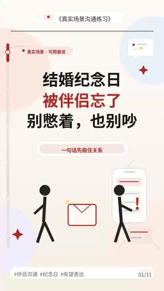 纪念日被忘了,别先吵,先这样说 #520 #高情商表达 #感情升温小技巧 #纪念日 #沟通技巧