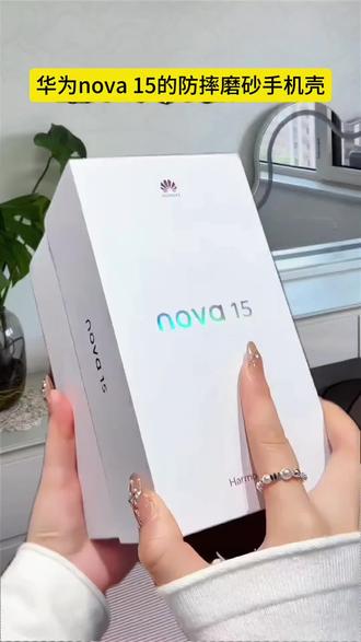 高颜值华为nova15/pro防摔手机壳 抗指纹防手汗,自带镜头保护,安装拆卸方便 用着舒服#华为nova15手机壳#华为nova15pro手机壳#华为nova15Ultra手机壳#华为防摔手机壳