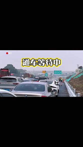 扩容后的成南高速今天通车了,双面八车道,路面质量大体都很好,只有少部分旧改新路段路面有些粗糙。目前按以前的标准收费,2026.1.16就按新标准收费,意味着要涨价。#成南高速